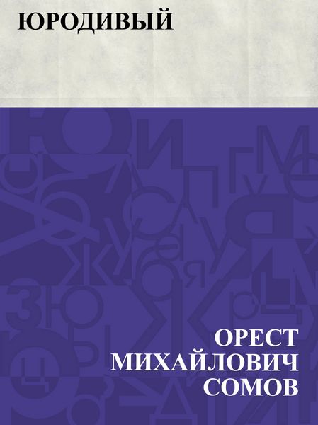 Produktbild: Jurodivyj