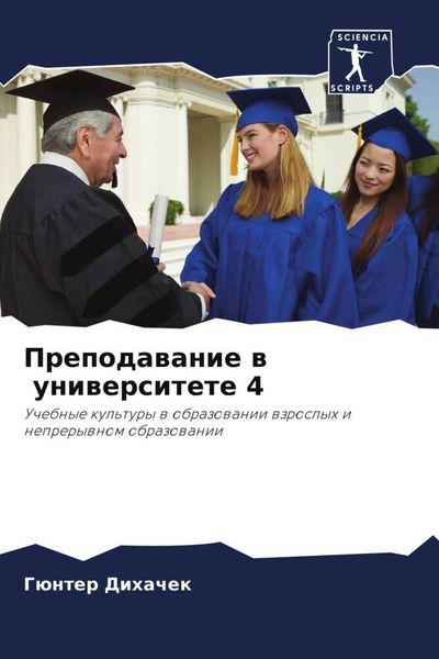 Produktbild: Prepodawanie w uniwersitete 4