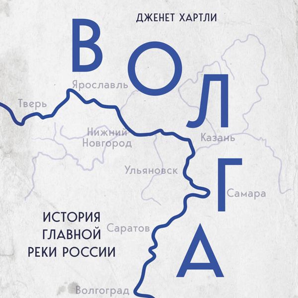 Produktbild: Volga. Istoriya glavnoy reki Rossii