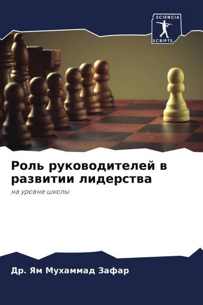 Produktbild: Rol' rukowoditelej w razwitii liderstwa