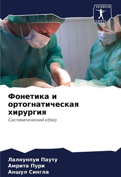 Produktbild: Fonetika i ortognaticheskaq hirurgiq