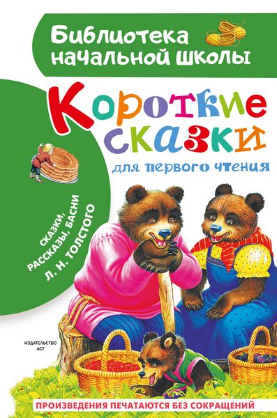 Produktbild: Korotkie skazki dlya pervogo chteniya