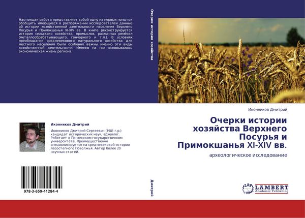 Produktbild: Ocherki istorii hozqjstwa Verhnego Posur'q i Primokshan'q XI-XIV ww.