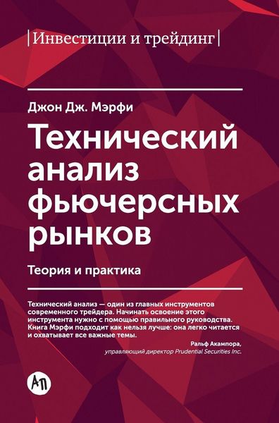 Produktbild: Технический анализ фьючерсных рынков