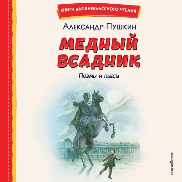 Produktbild: Mednyy vsadnik