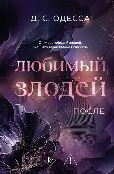 Produktbild: Lyubimyy zlodey. Posle