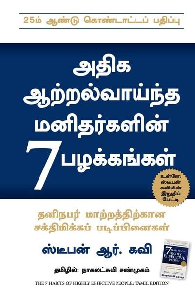 Produktbild: THE 7 HABITS OF HIGHLY EFFECTIVE PEOPLE