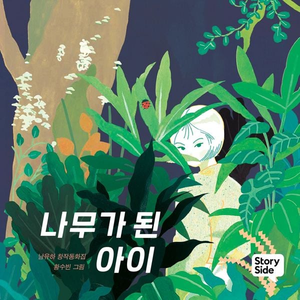 Produktbild: 나무가 된 아이