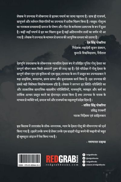 Produktbild: "Lokgatha Par Adharit Ek Mahanayak Ki Shaurykatha Sanyasi Yodha 4th (PB)"