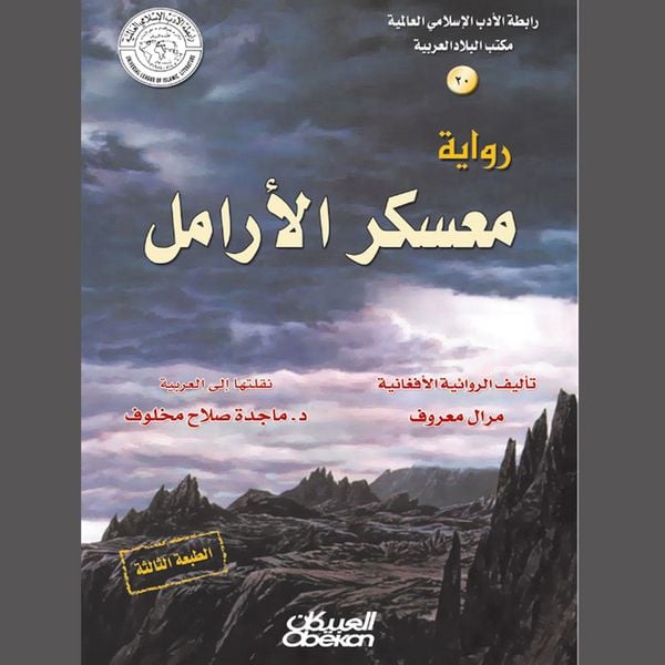 Widows Camp - Maral Marouf, Audio, 9786468758752