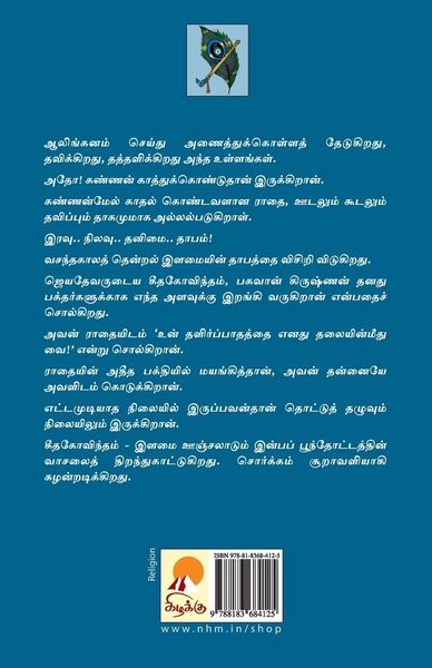 Produktbild: Geetha Govindam / கீத கோவிந்தம்