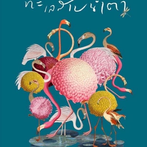 Produktbild: ทะเลสาบน้ำตา