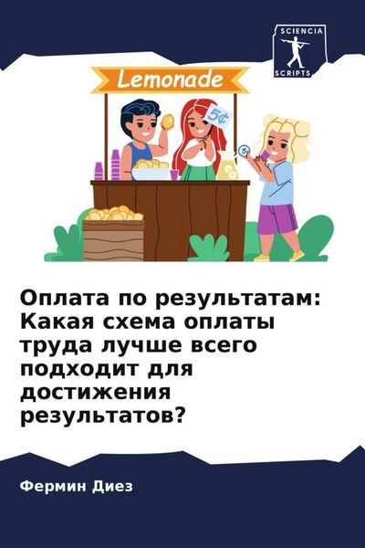 Produktbild: Oplata po rezul'tatam: Kakaq shema oplaty truda luchshe wsego podhodit dlq dostizheniq rezul'tatow?