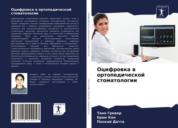 Produktbild: Ocifrowka w ortopedicheskoj stomatologii