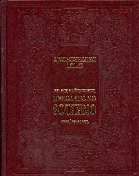 Produktbild: Onkelos on the Torah Devarim (Deuteronomy)