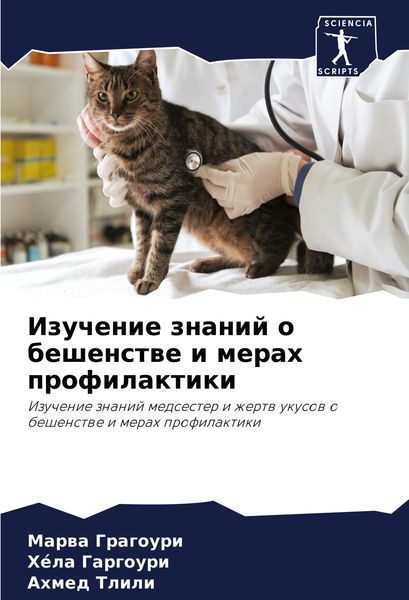 Produktbild: Izuchenie znanij o beshenstwe i merah profilaktiki