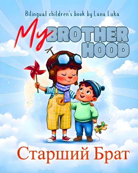 Produktbild: Старший брат