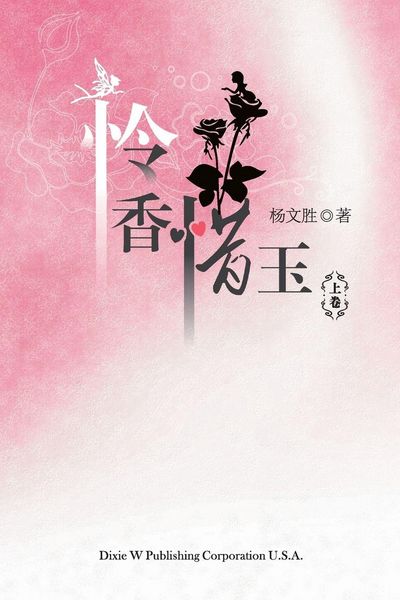 Produktbild: Lian Xiang Xi Yu Volume One