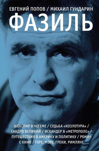 Produktbild: Fazil. Opyt hudozhestvennoy biografii