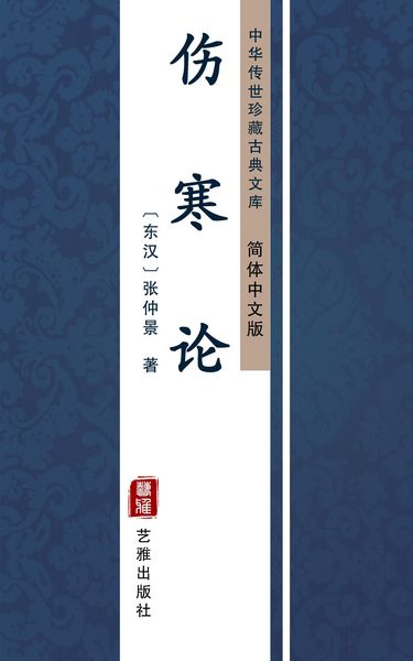 Produktbild: Shang Han Lun(Simplified Chinese Edition)