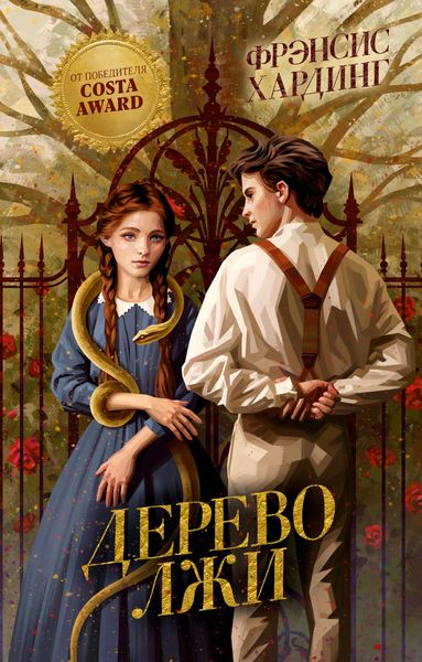 Produktbild: Derevo lzhi