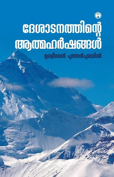 Produktbild: Deshatanathinte Athmaharshangal