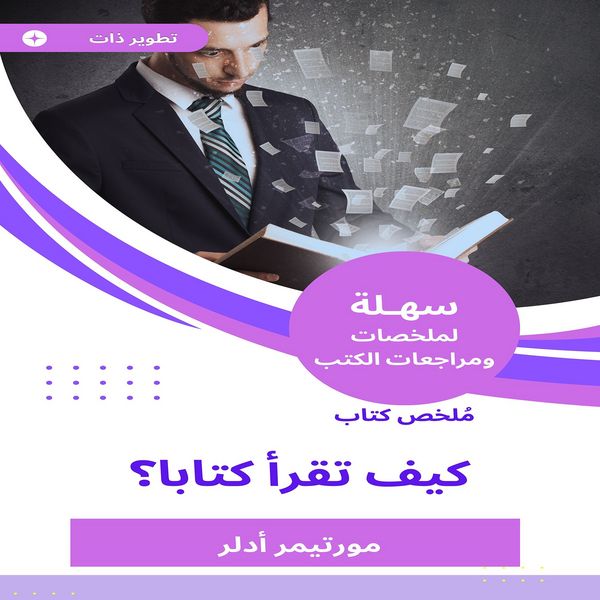 Produktbild: Summary of the book How to read a book
