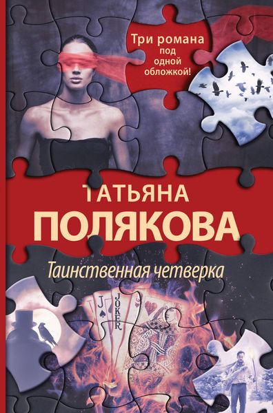 Produktbild: Tainstvennaya chetverka