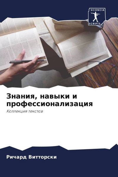 Produktbild: Znaniq, nawyki i professionalizaciq