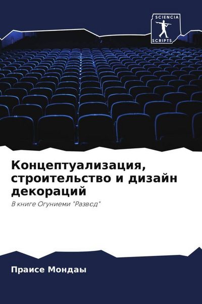 Produktbild: Konceptualizaciq, stroitel'stwo i dizajn dekoracij