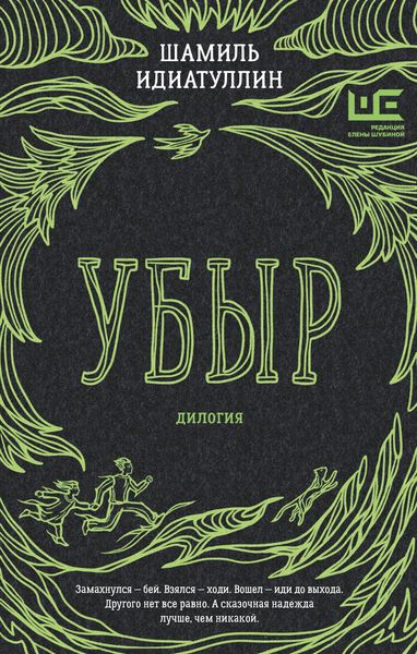 Produktbild: Ubyr: dilogiya
