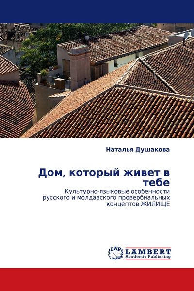 Produktbild: Dom, kotoryj zhiwet w tebe