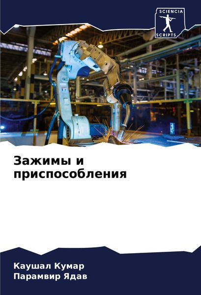 Produktbild: Zazhimy i prisposobleniq