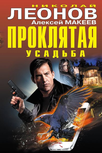 Produktbild: Proklyataya usadba