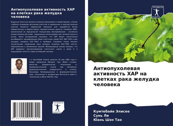 Produktbild: Antiopuholewaq aktiwnost' XAP na kletkah raka zheludka cheloweka