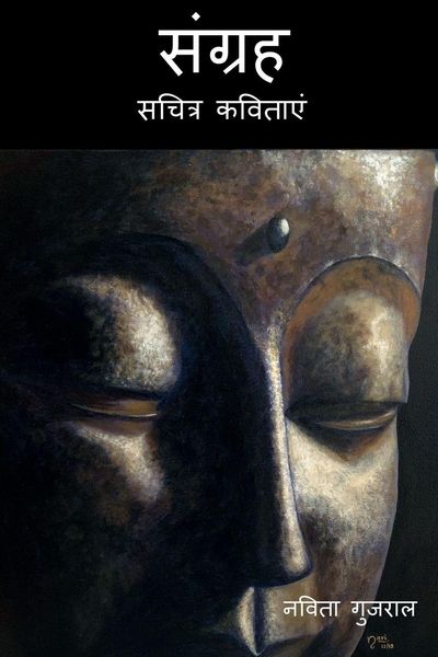Produktbild: Sangrah / संग्रह