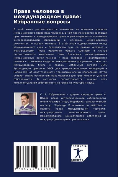 Produktbild: Prawa cheloweka w mezhdunarodnom prawe: Izbrannye woprosy