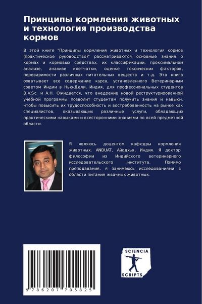 Produktbild: Principy kormleniq zhiwotnyh i tehnologiq proizwodstwa kormow