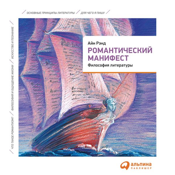 Produktbild: Romanticheskiy manifest. Filosofiya literatury