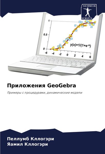 Produktbild: Prilozheniq GeoGebra