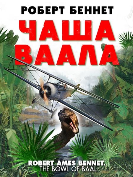 Produktbild: Bowl of Baal