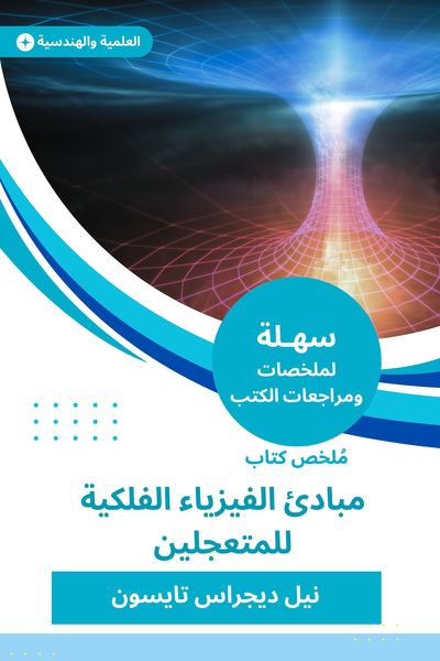 Produktbild: Summary of the Book of Principles of Astronomical Physics for the Hurryst