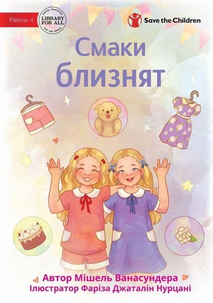 Produktbild: Twin Tastes - Смаки близнят