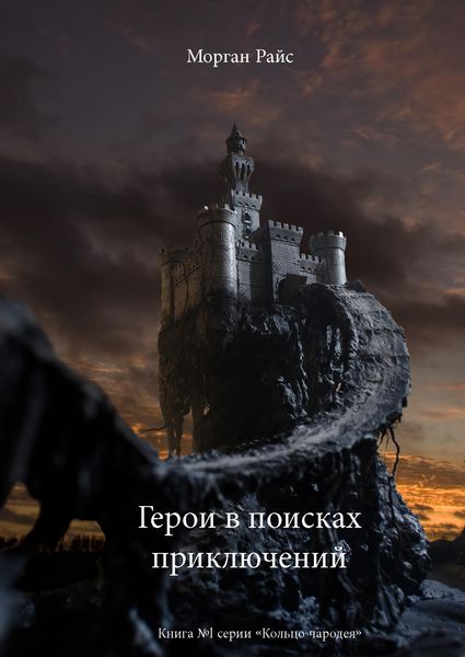 Produktbild: A Quest of Heroes (Book #1 in the Sorcerer's Ring)