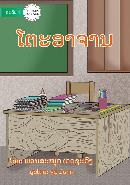 Produktbild: Teacher's Table - ໂຕະອາຈານ