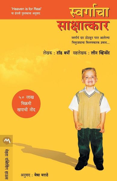 Produktbild: Swargacha Sakshatkar