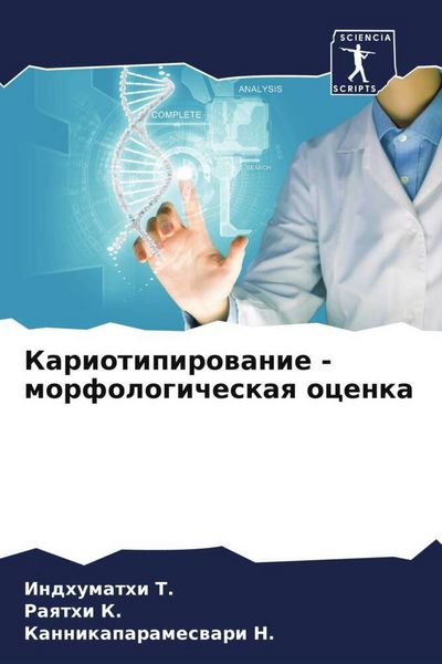 Produktbild: Kariotipirowanie - morfologicheskaq ocenka