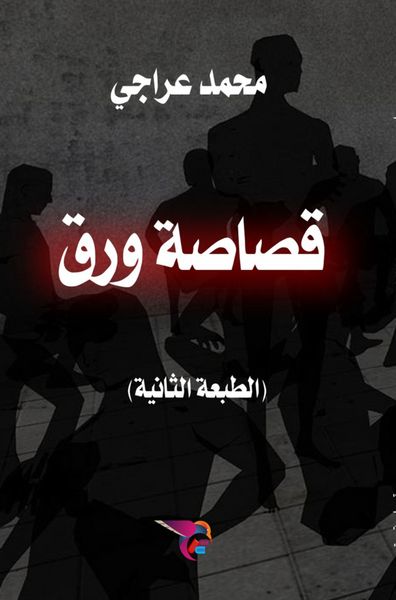 Arabischer Titel, Taschenbuch von EKutub ____ _____, EKutub publishing, 9789403804040