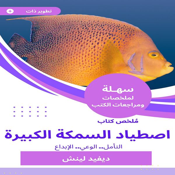 Produktbild: Summary of the Big Fish Hunting Book