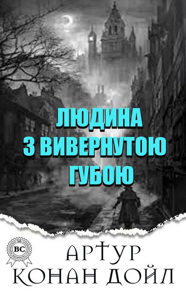 Produktbild: Lyudina z vivernutoyu guboyu